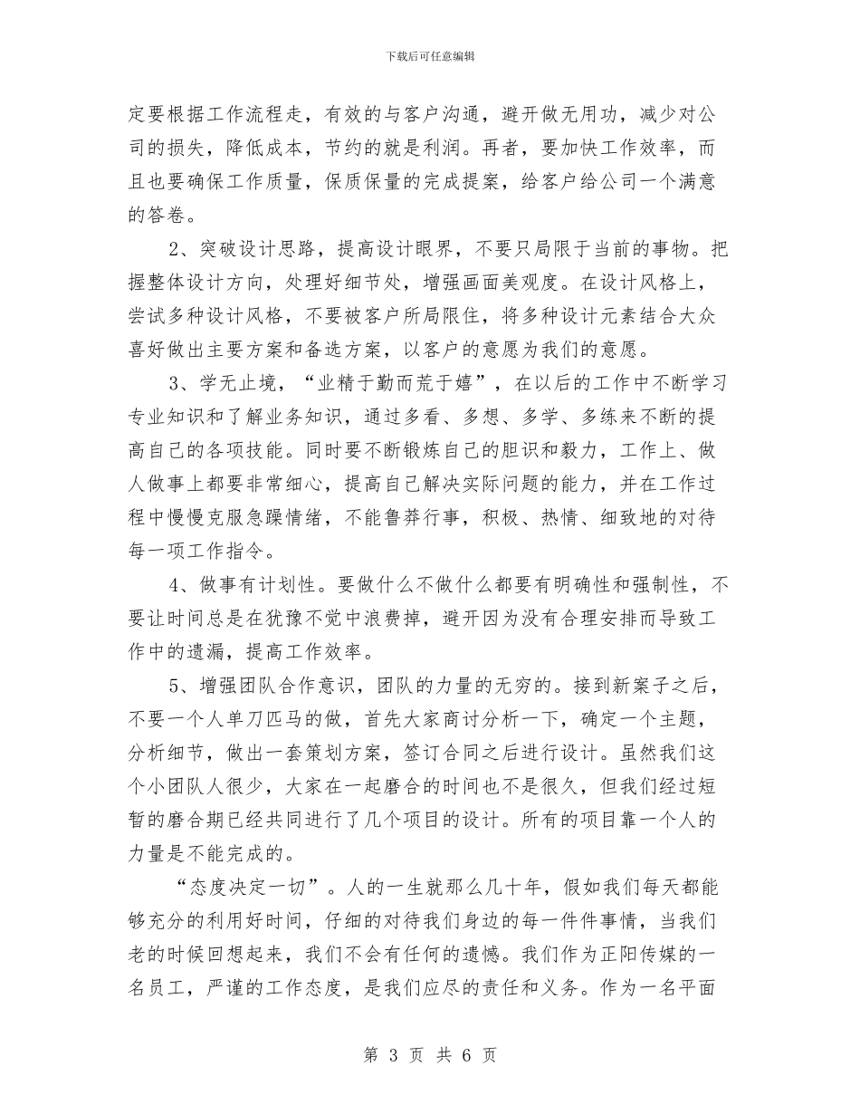 平面设计工作计划表格与平面设计工作计划表结尾汇编_第3页