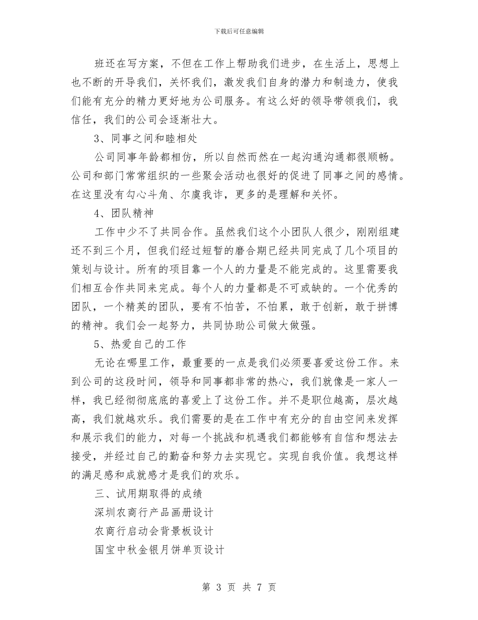 平面设计工作计划与平面设计工作计划书例文汇编_第3页