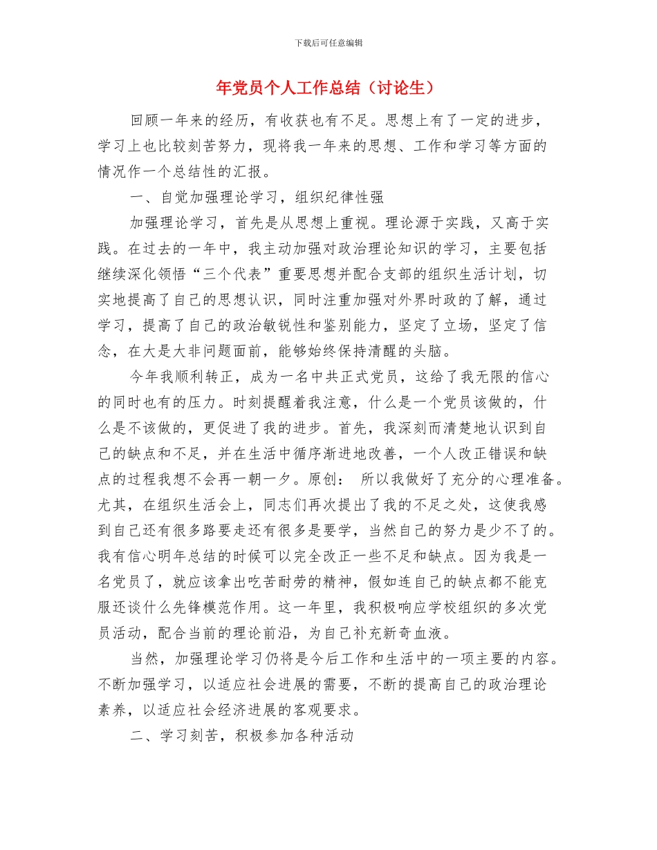 平面设计师2024年个人总结与年党员个人工作总结汇编_第3页