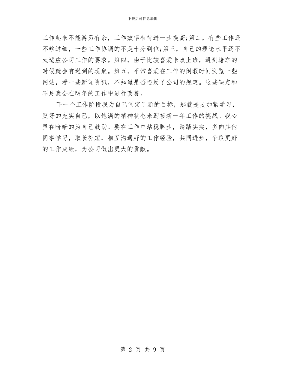 平面设计师2024年个人总结范文与平面设计师年终个人工作总结范文汇编_第2页