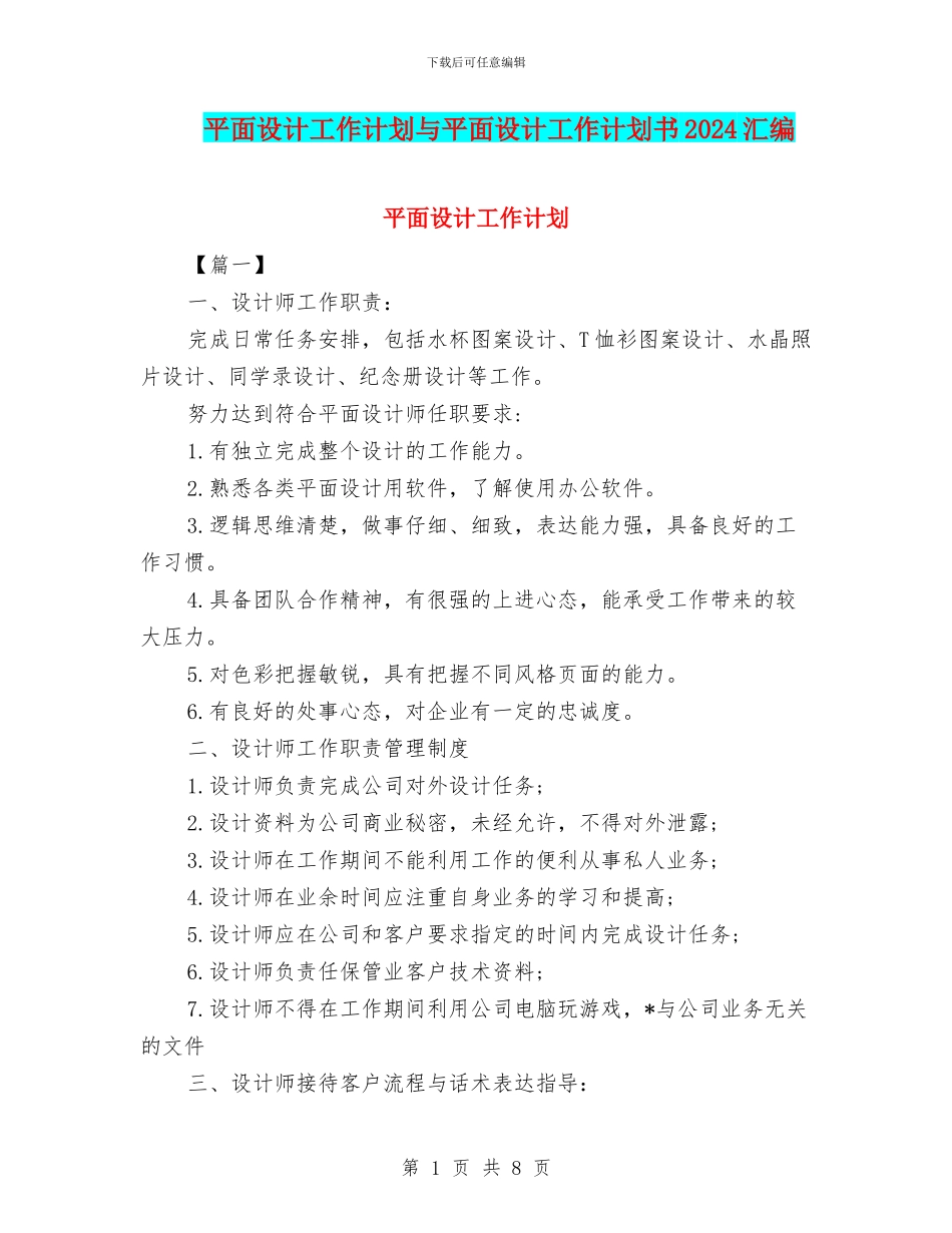 平面设计工作计划与平面设计工作计划书2024汇编_第1页