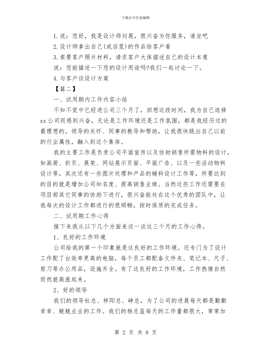 平面设计工作计划与平面设计工作计划书2024汇编_第2页