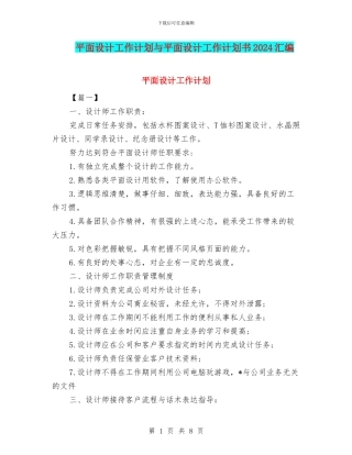 平面设计工作计划与平面设计工作计划书2024汇编