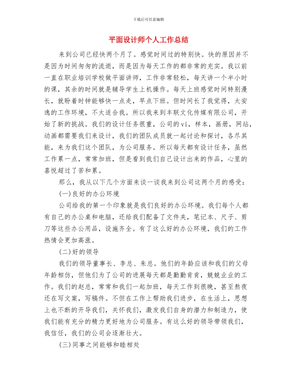 平面设计师七月份工作总结与平面设计师个人工作总结汇编_第2页