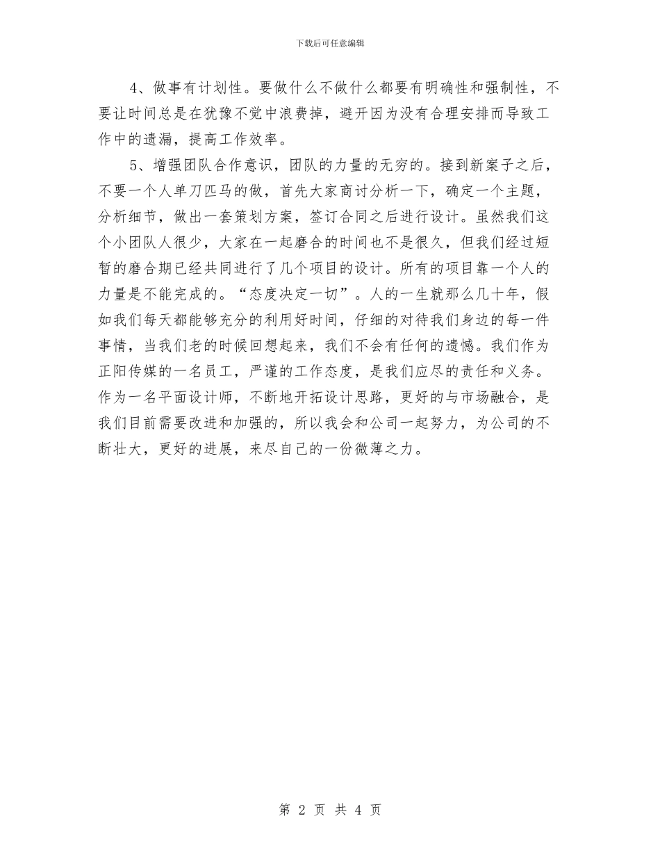 平面设计工作计划范文与平面设计工作计划范本汇编_第2页