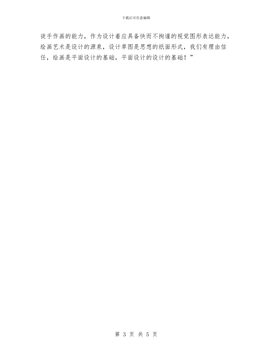 平面设计师2024工作计划1与平面设计师2024工作计划范本汇编_第3页