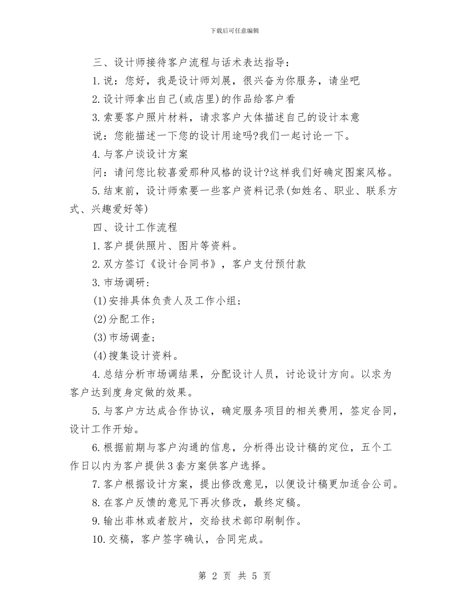 平面设计师2024工作计划与平面设计师2024工作计划1汇编_第2页