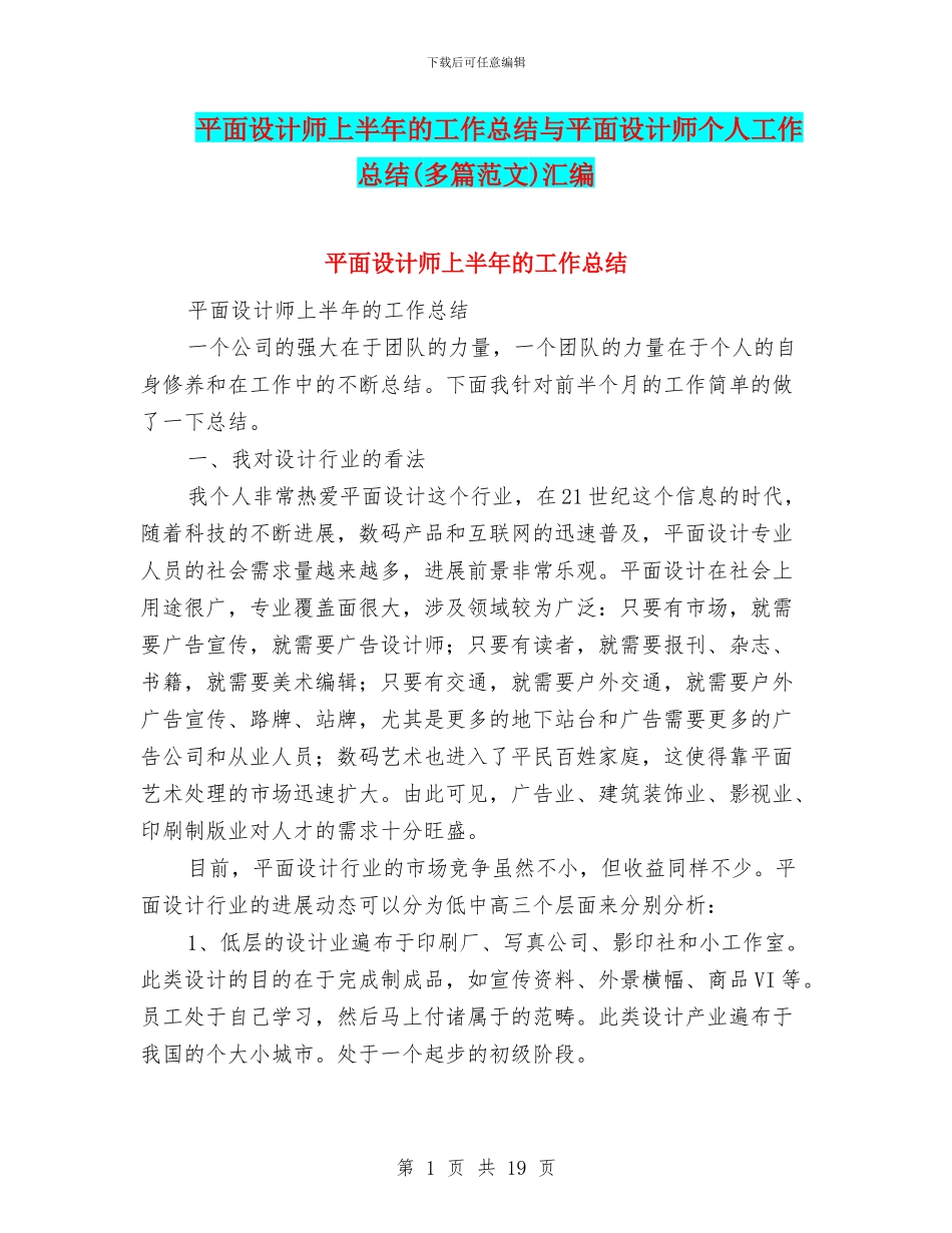 平面设计师上半年的工作总结与平面设计师个人工作总结汇编_第1页