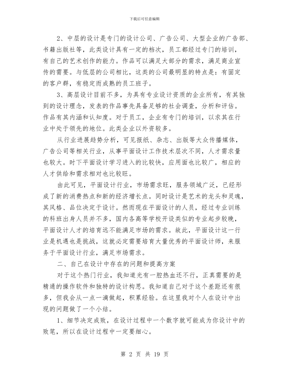 平面设计师上半年的工作总结与平面设计师个人工作总结汇编_第2页
