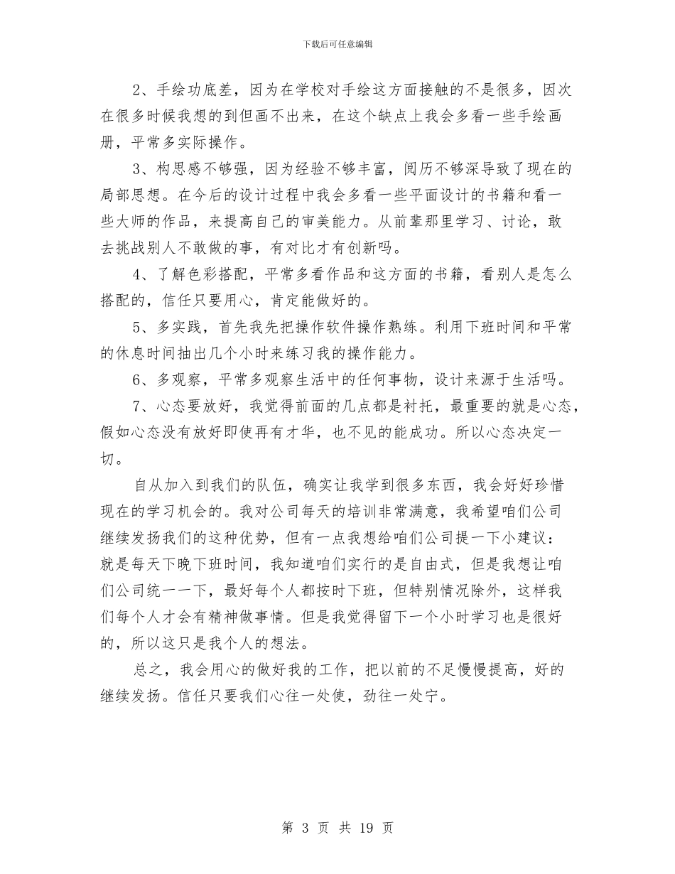 平面设计师上半年的工作总结与平面设计师个人工作总结汇编_第3页