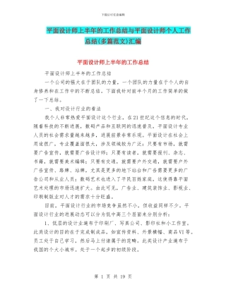 平面设计师上半年的工作总结与平面设计师个人工作总结汇编