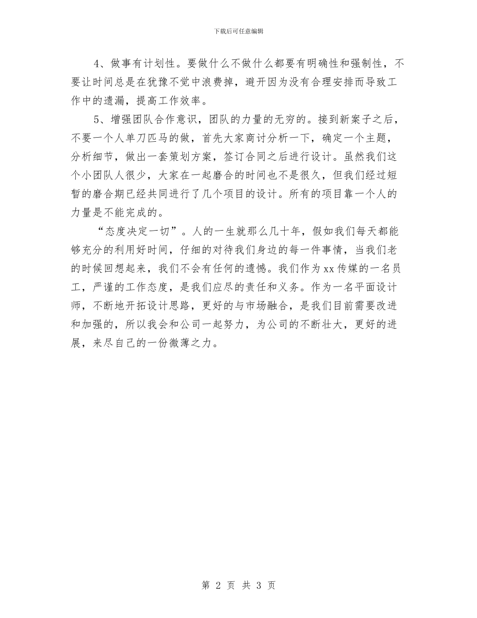 平面设计师下半年工作计划与年党委年度工作计划汇编_第2页