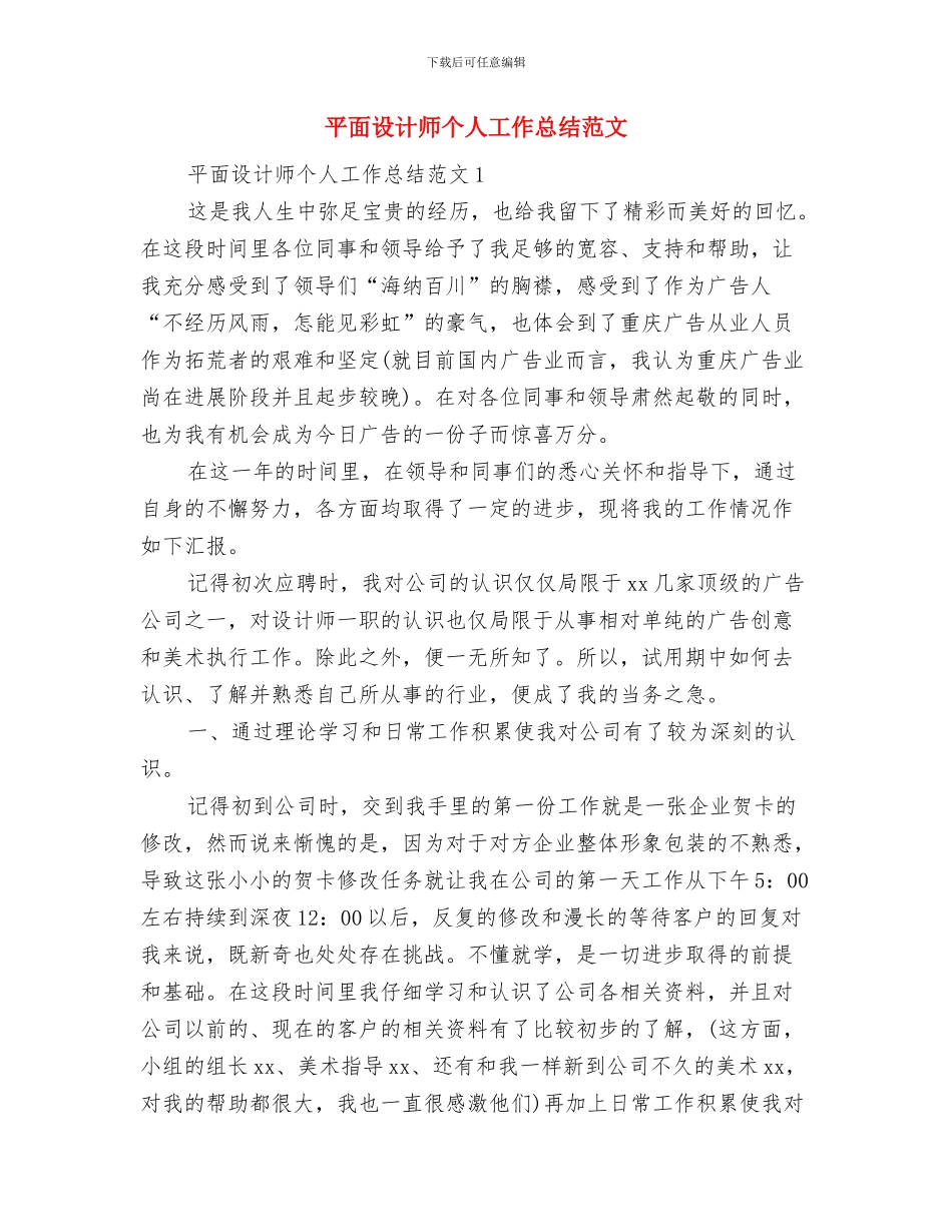平面设计师个人工作总结与平面设计师个人工作总结范文汇编_第2页