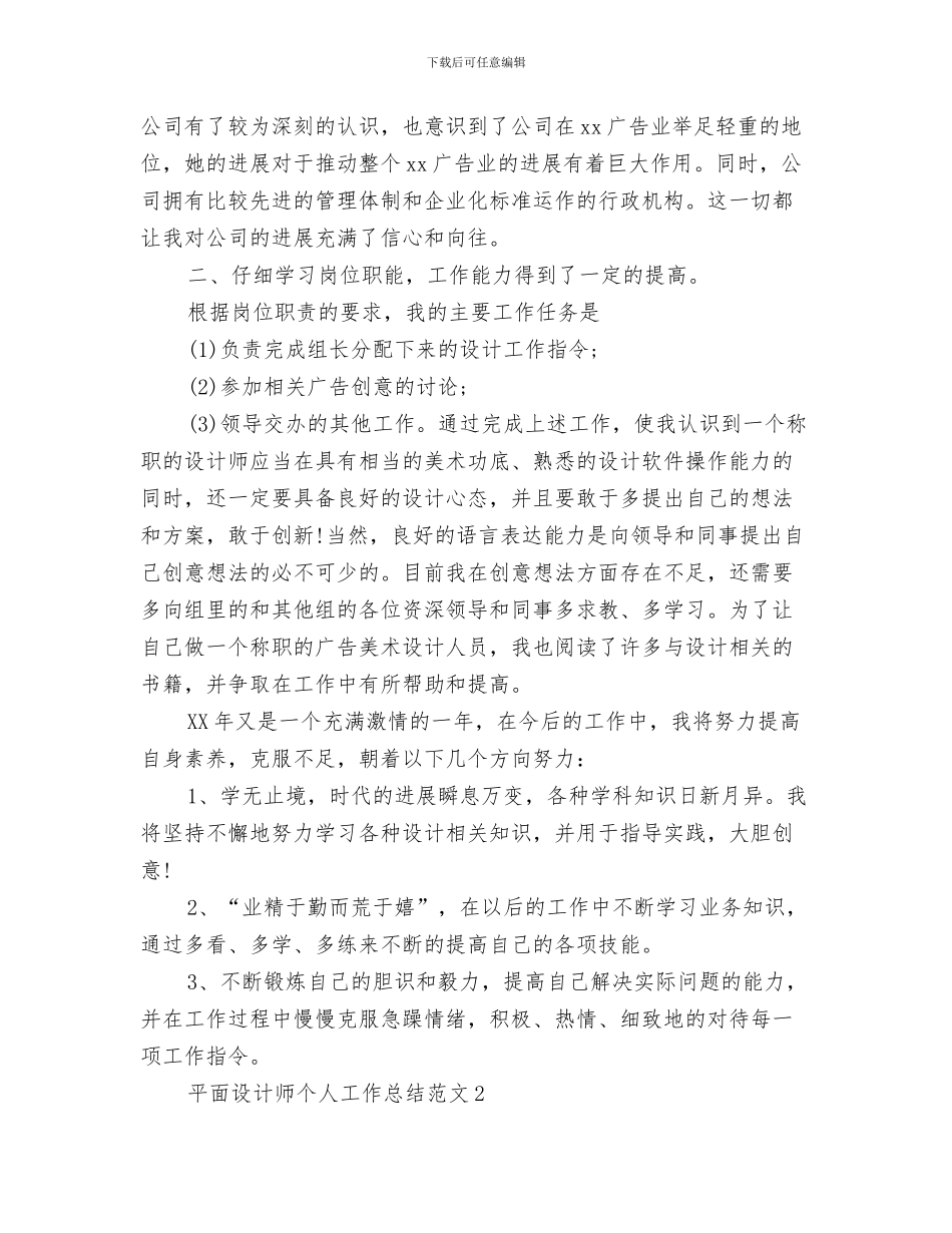 平面设计师个人工作总结与平面设计师个人工作总结范文汇编_第3页