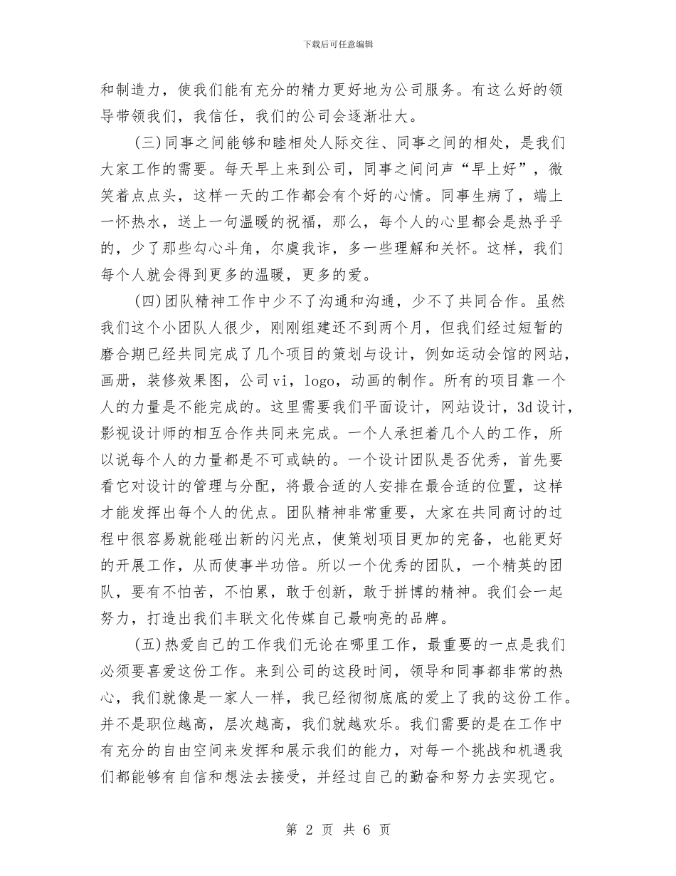 平面设计工作计划表范文与平面设计师2024工作计划1汇编_第2页