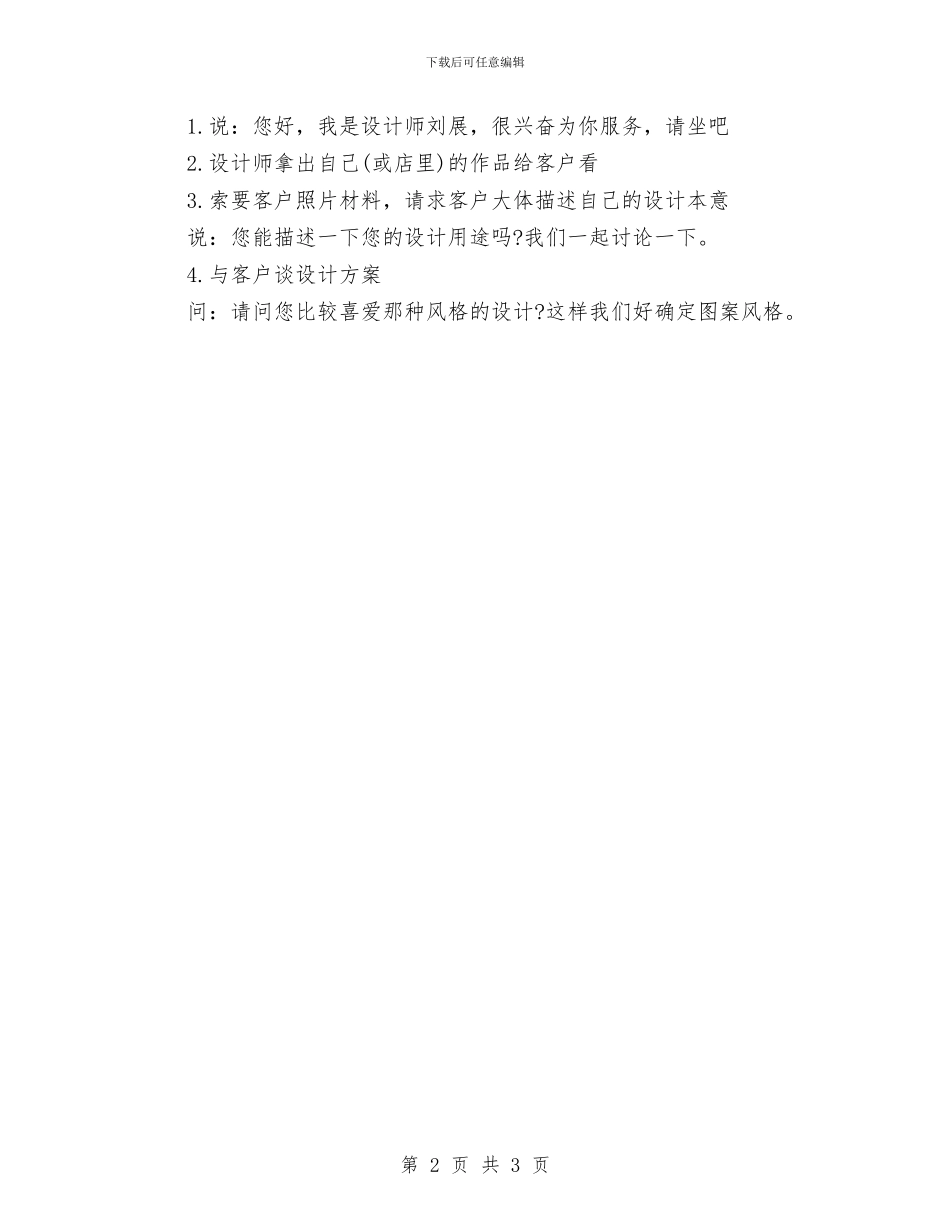 平面设计师个人工作计划与平面设计师个人工作计划范文汇编_第2页