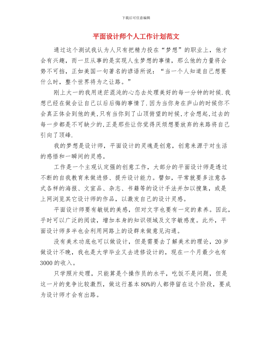 平面设计师个人工作计划与平面设计师个人工作计划范文汇编_第3页