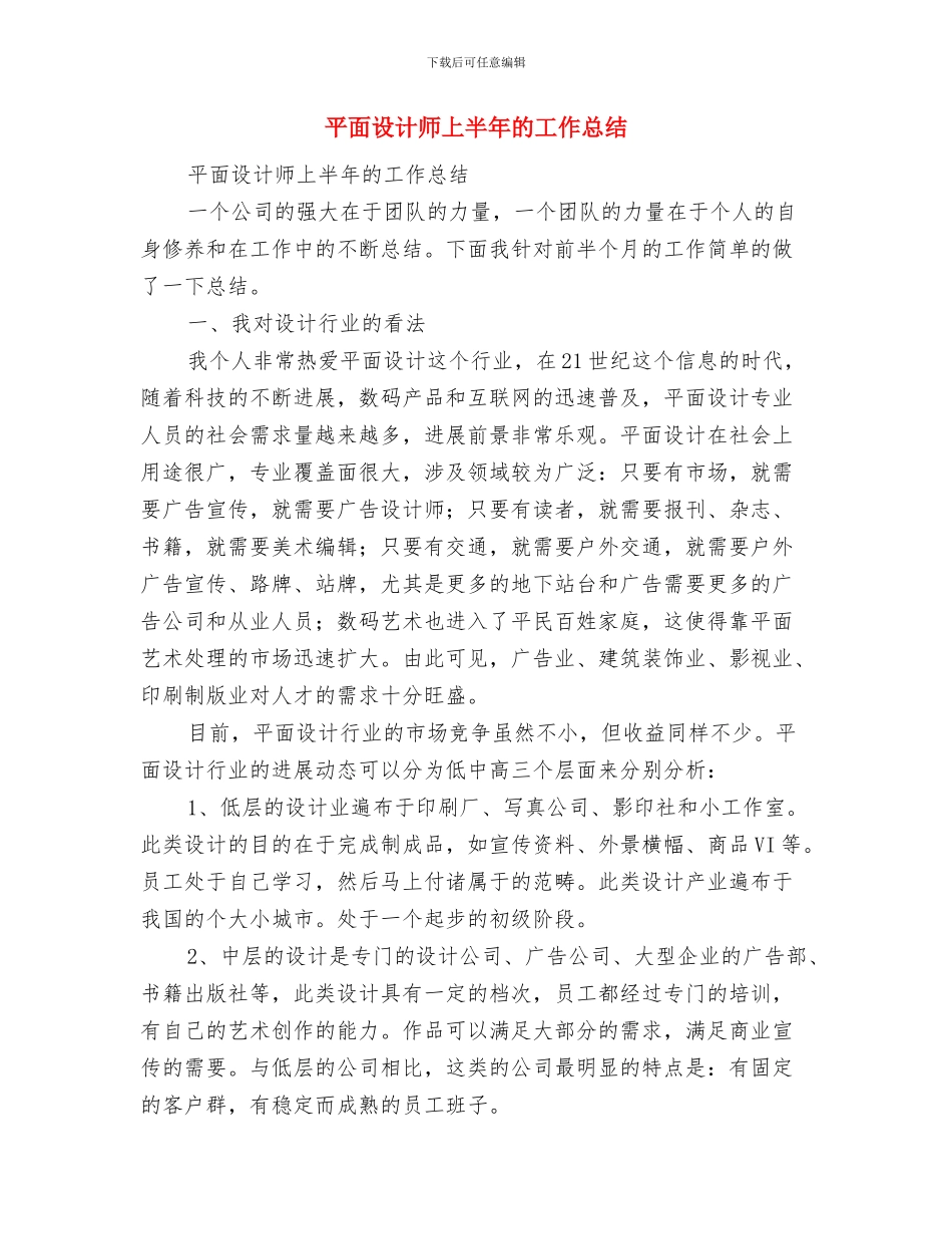 平面设计师七月份工作总结与平面设计师上半年的工作总结汇编_第2页