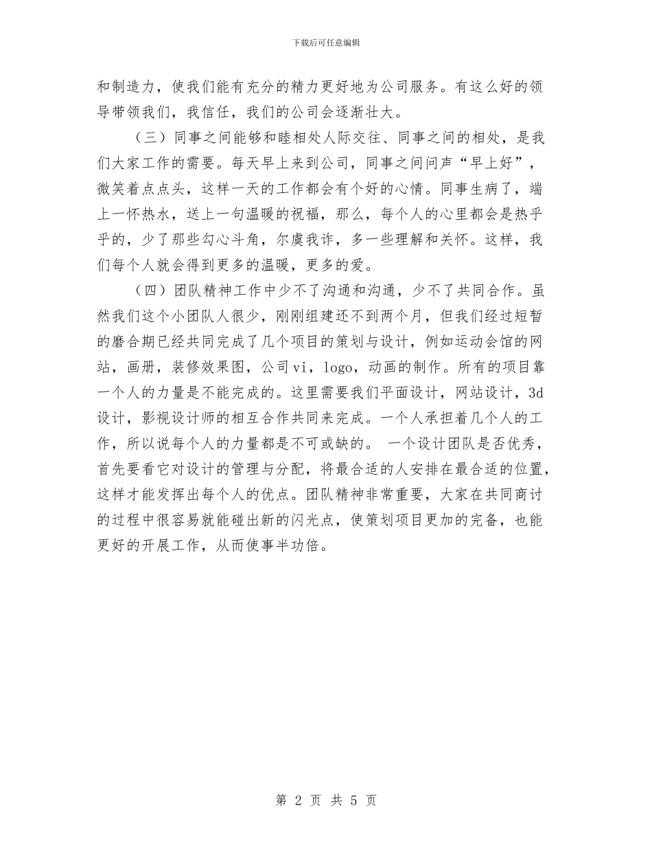 平面设计师2024年度工作总结与平面设计师个人工作总结与计划汇编_第2页