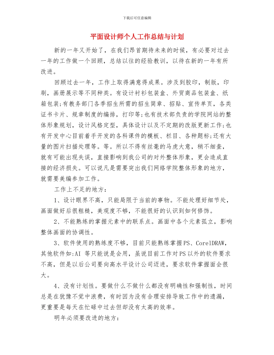 平面设计师2024年度工作总结与平面设计师个人工作总结与计划汇编_第3页