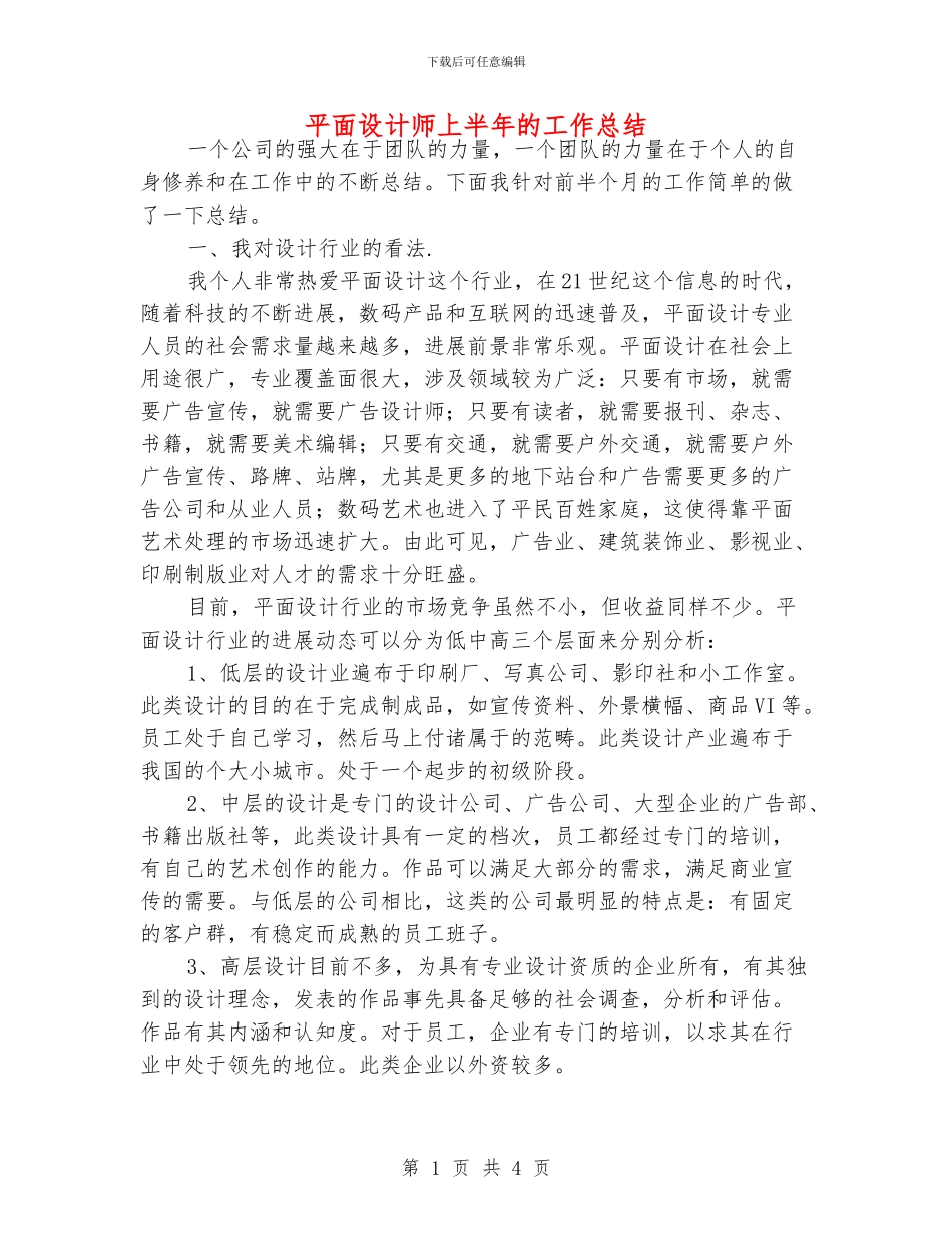 平面设计师上半年的工作总结_第1页