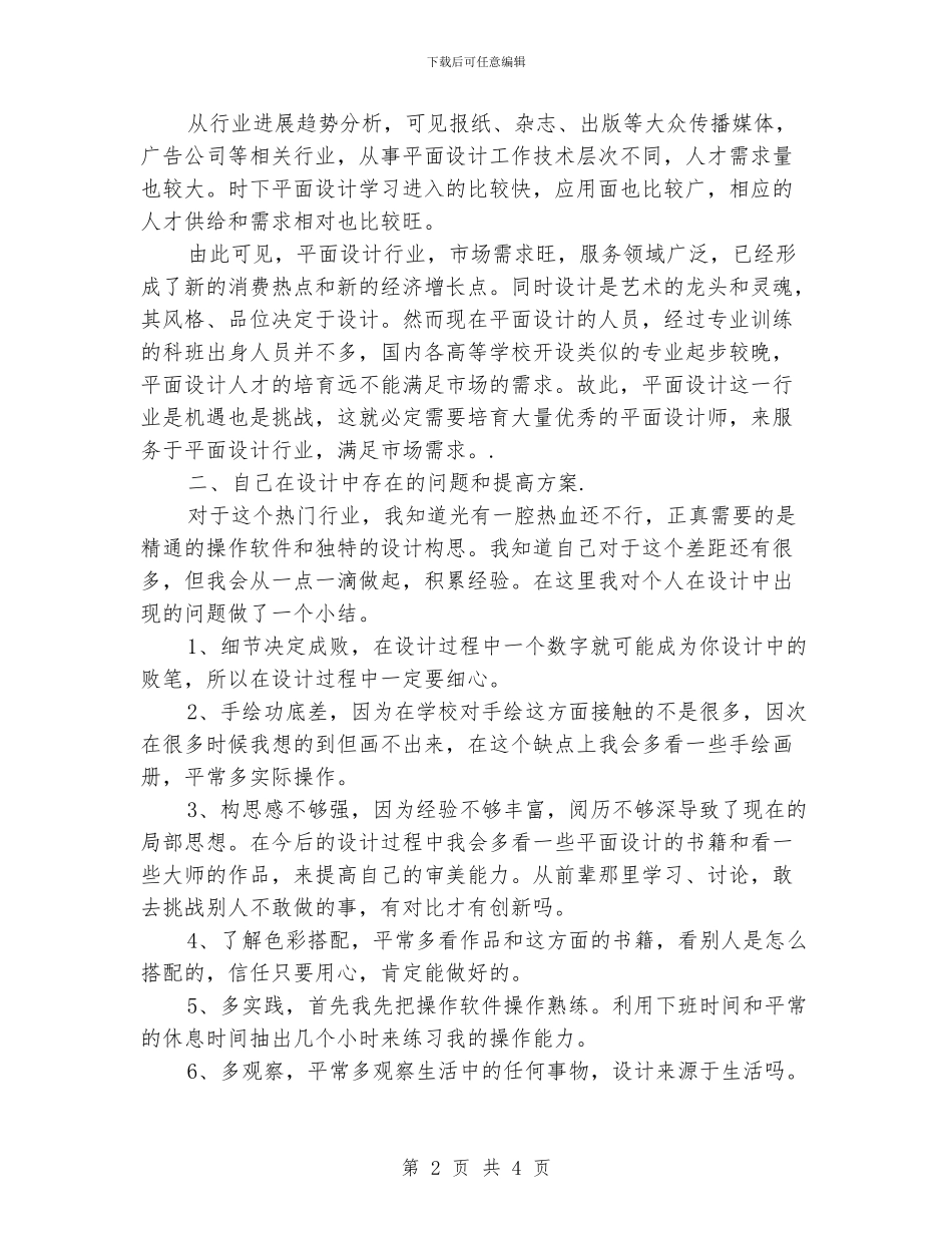 平面设计师上半年的工作总结_第2页
