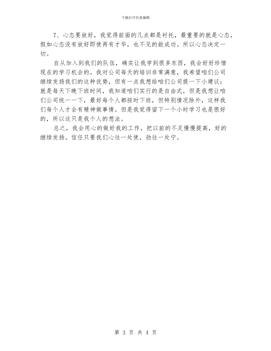 平面设计师上半年的工作总结_第3页