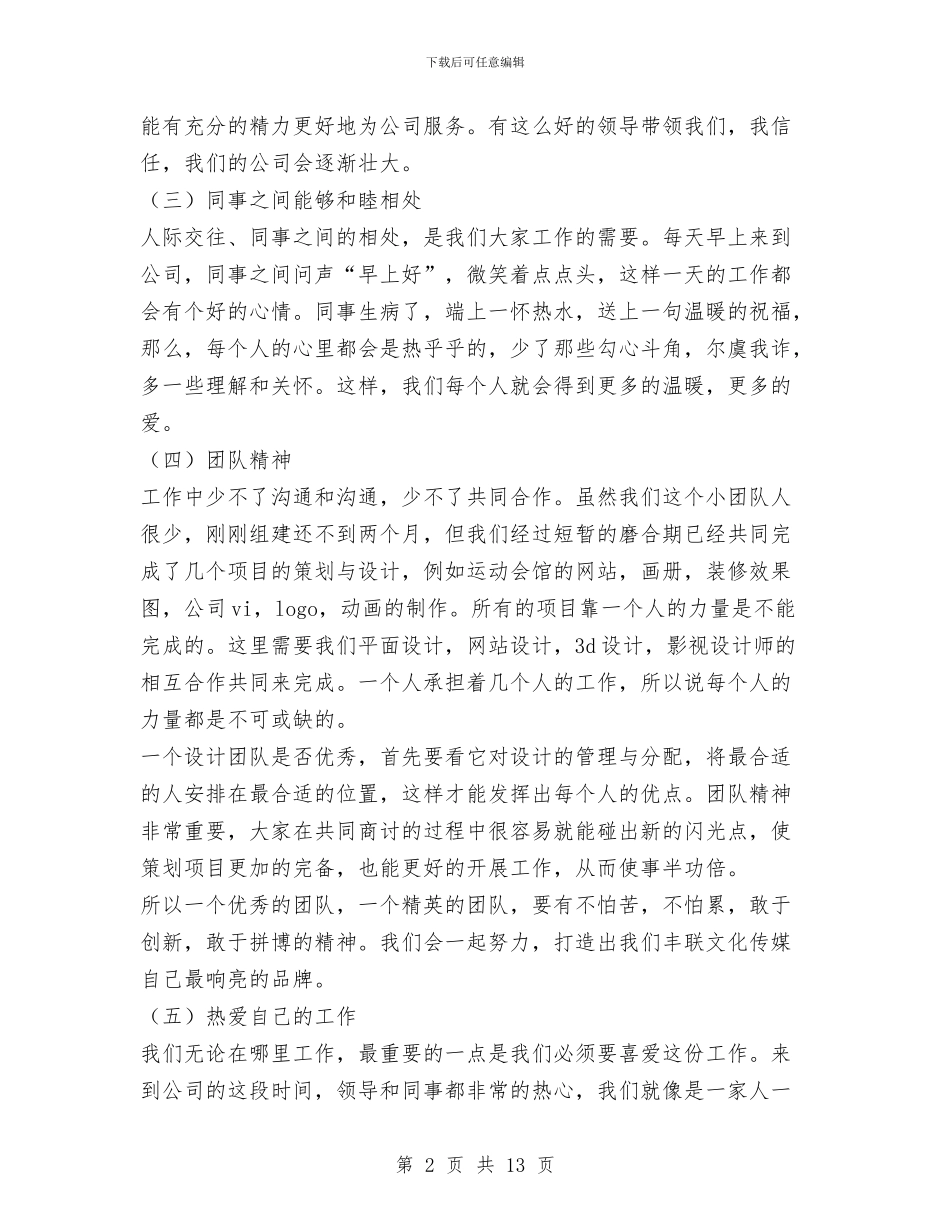 平面设计师工作总结与平面设计师工作总结4篇汇编_第2页