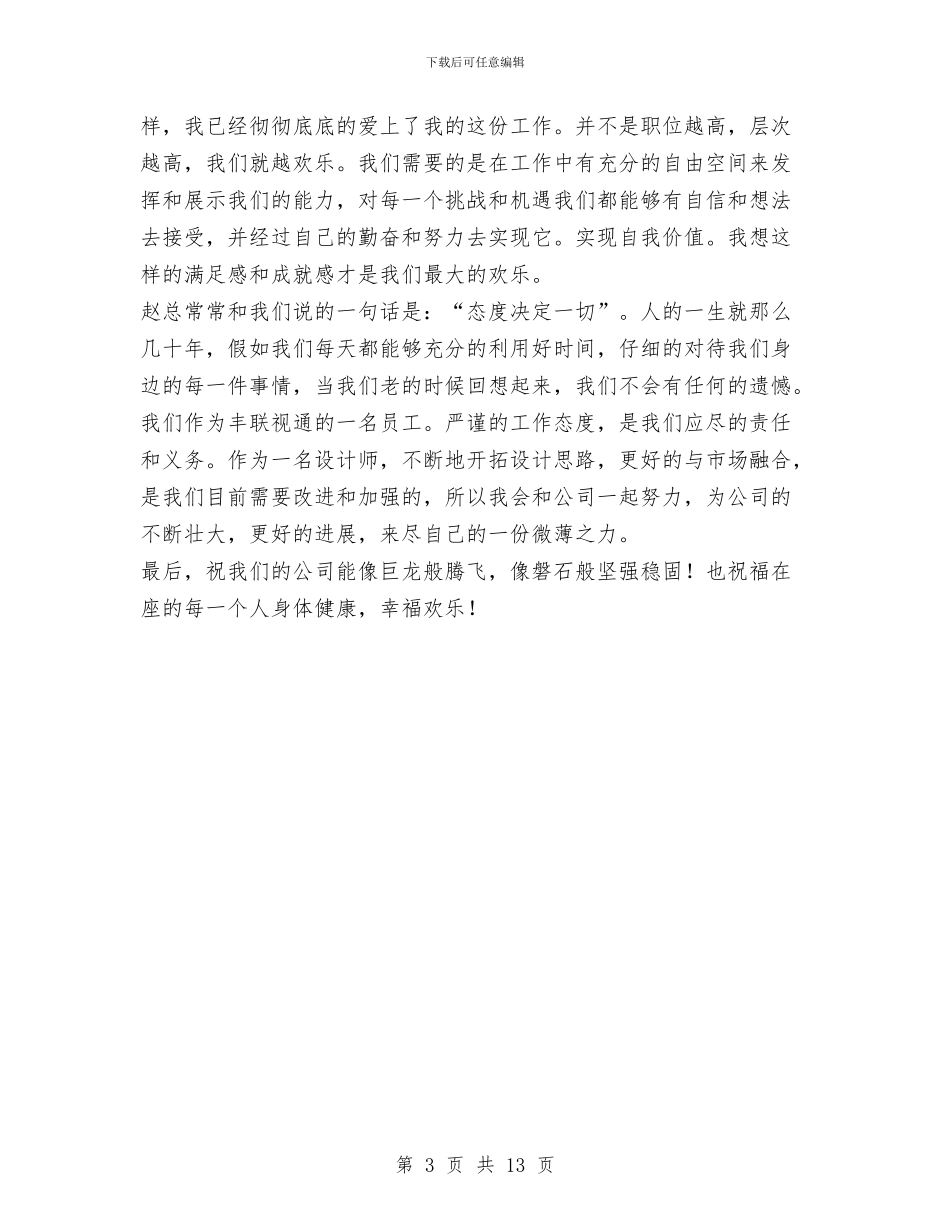 平面设计师工作总结与平面设计师工作总结4篇汇编_第3页