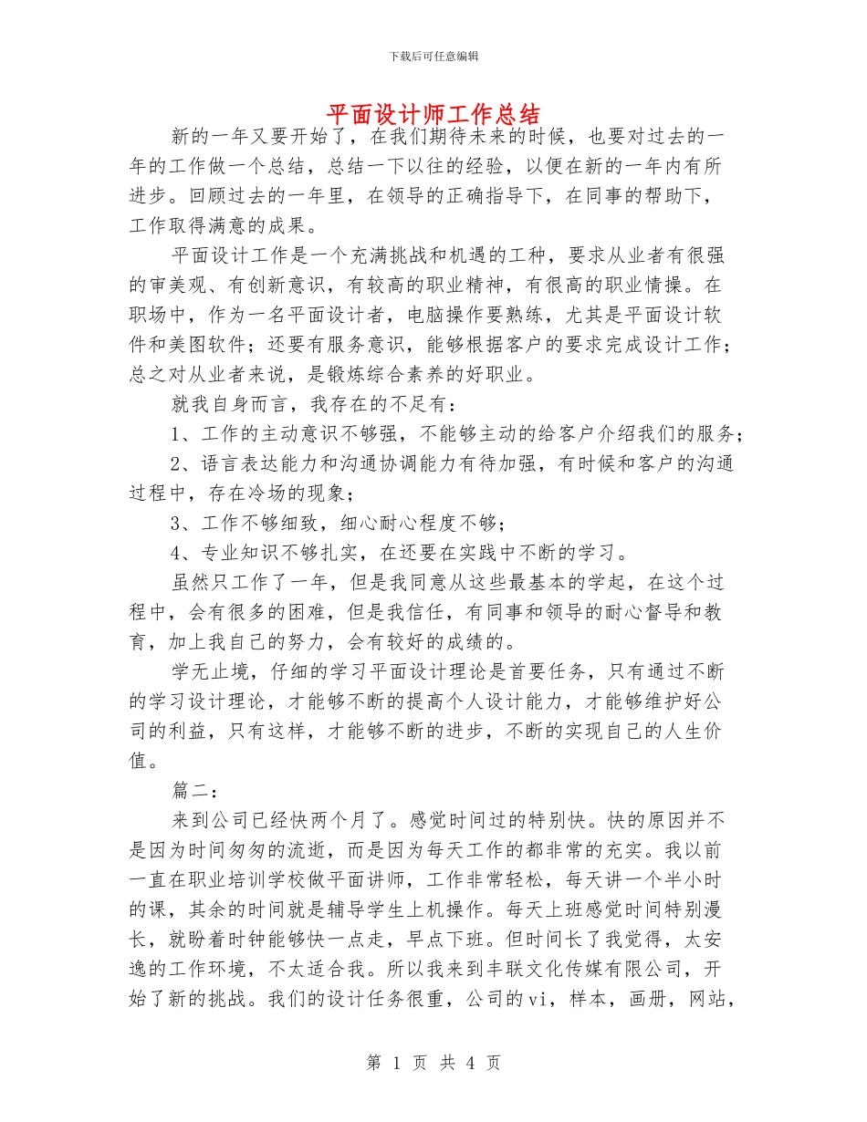 平面设计师工作总结_第1页