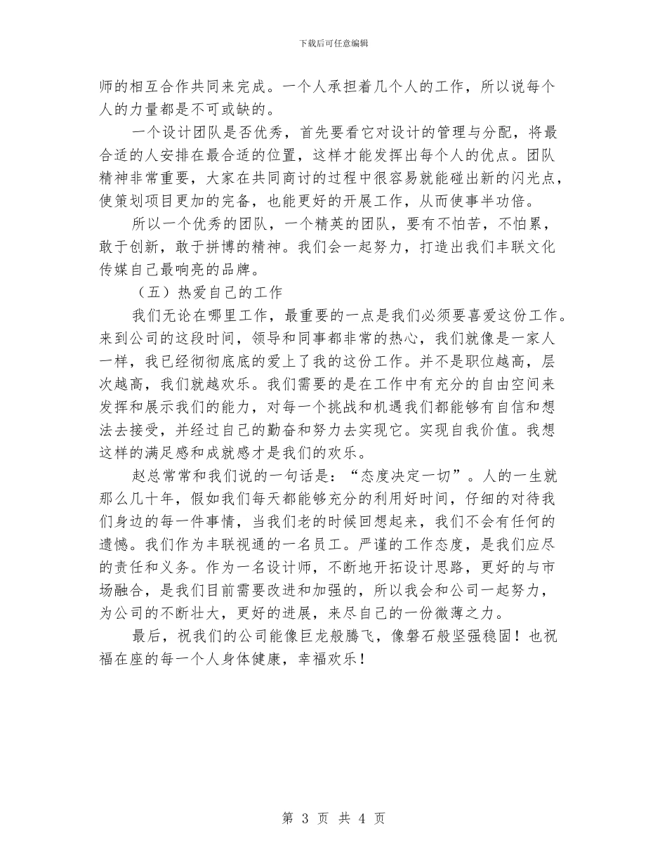 平面设计师工作总结_第3页