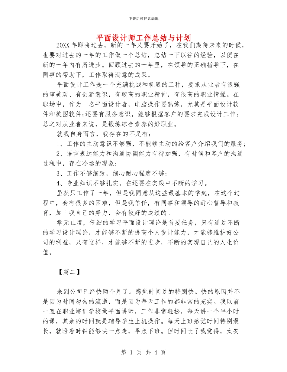 平面设计师工作总结与计划_第1页