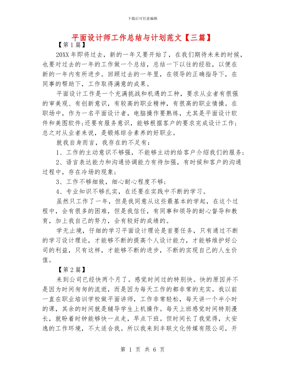 平面设计师工作总结与计划范文_第1页