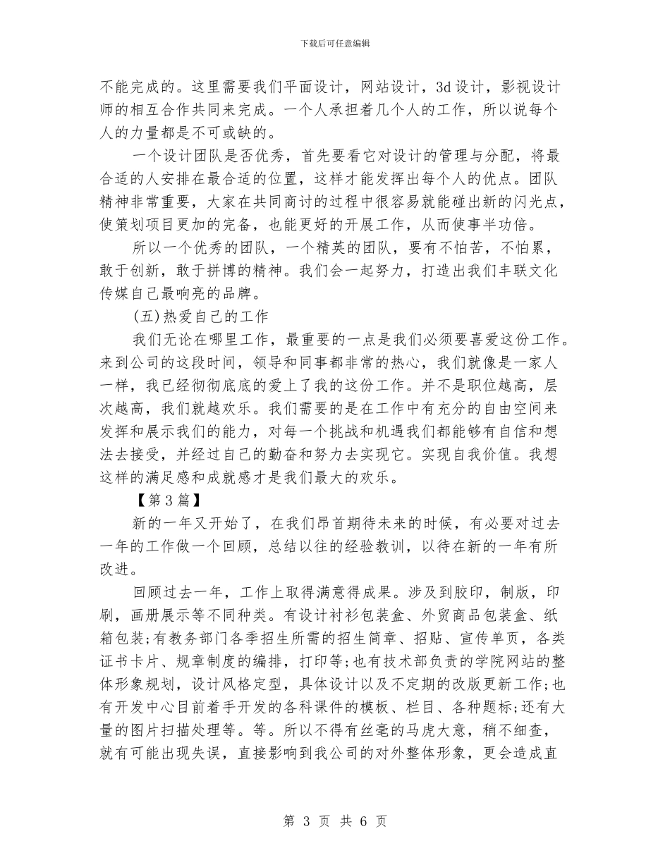 平面设计师工作总结与计划范文_第3页