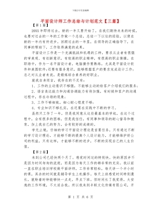平面设计师工作总结与计划范文