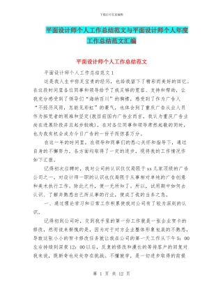 平面设计师个人工作总结范文与平面设计师个人年度工作总结范文汇编