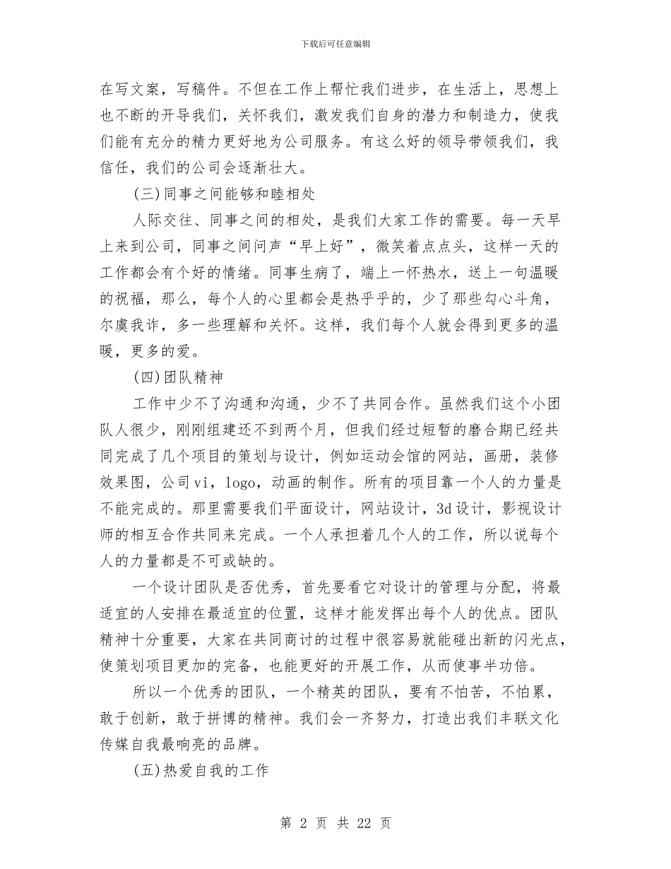 平面设计师工个人工作总结与平面设计师工作总结汇编_第2页