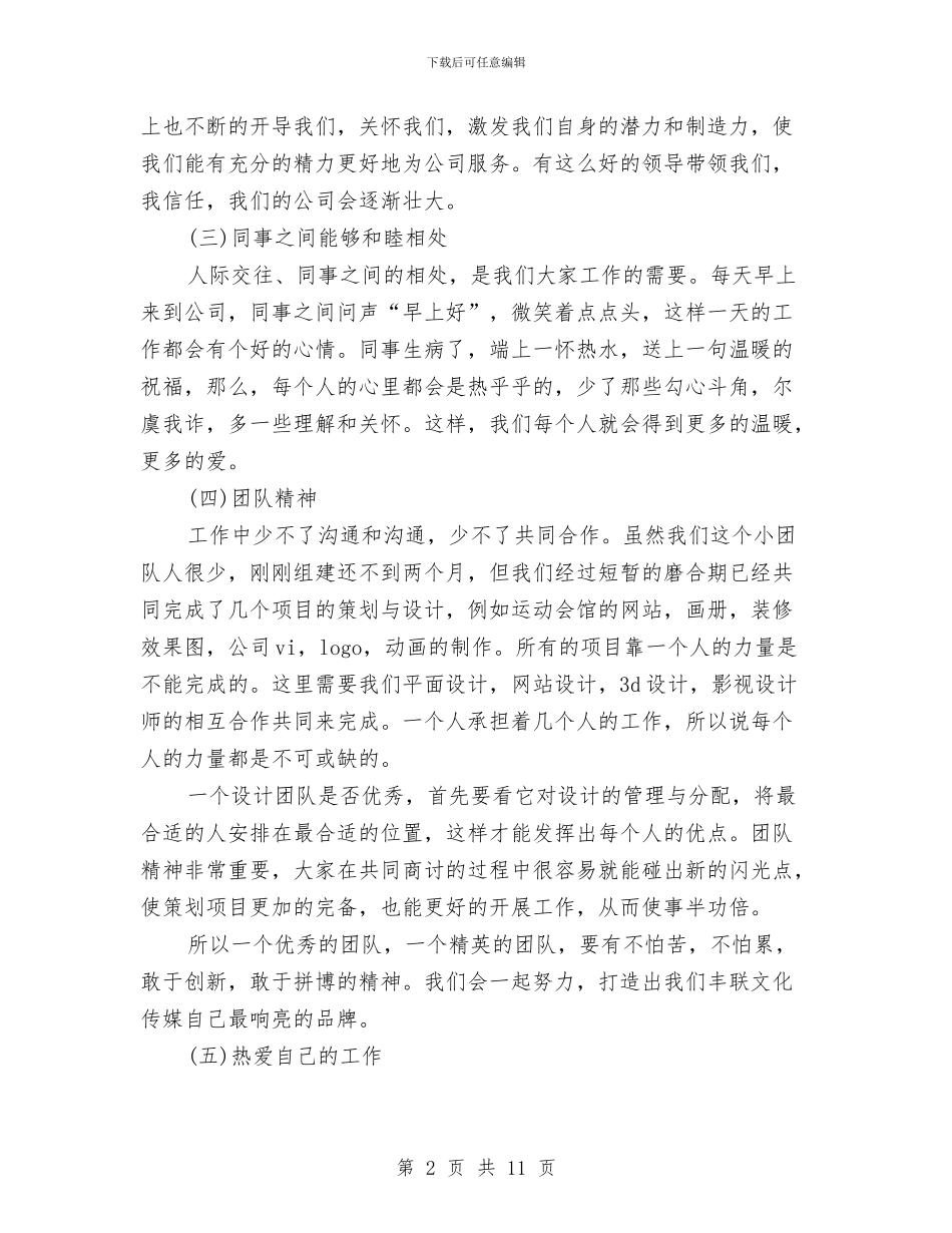 平面设计师工作总结模板3篇与平面设计师工作总结范文汇编_第2页