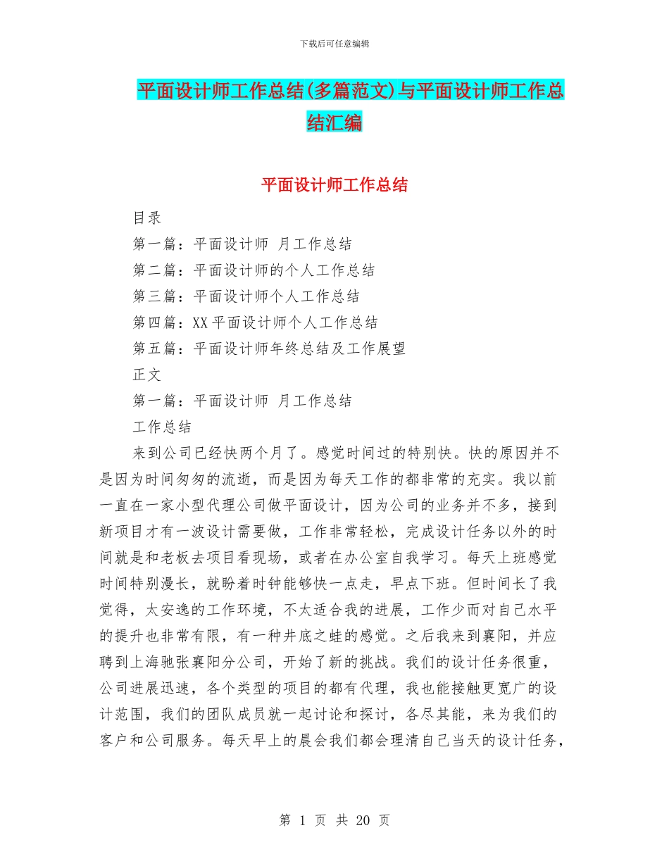 平面设计师工作总结与平面设计师工作总结汇编_第1页