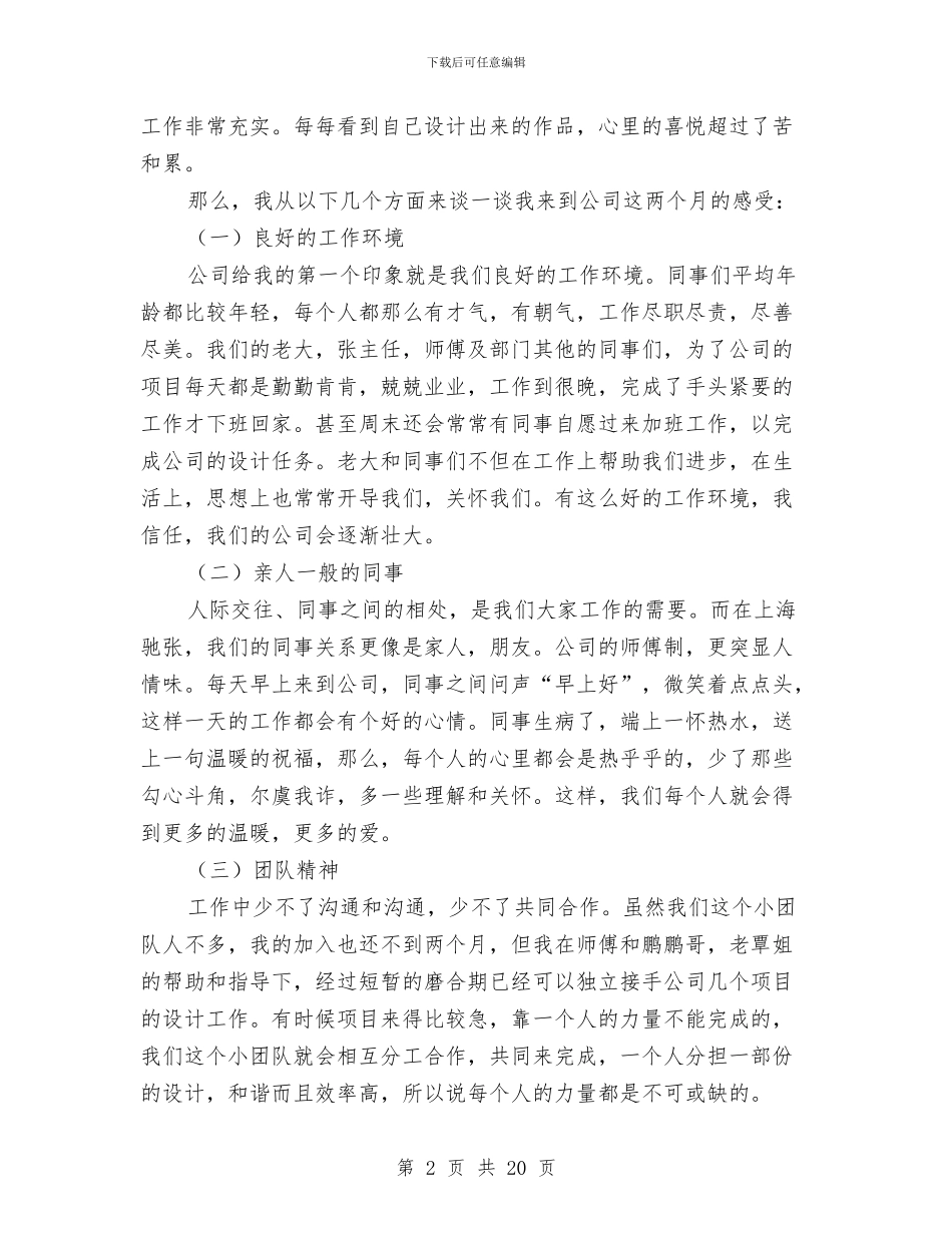 平面设计师工作总结与平面设计师工作总结汇编_第2页