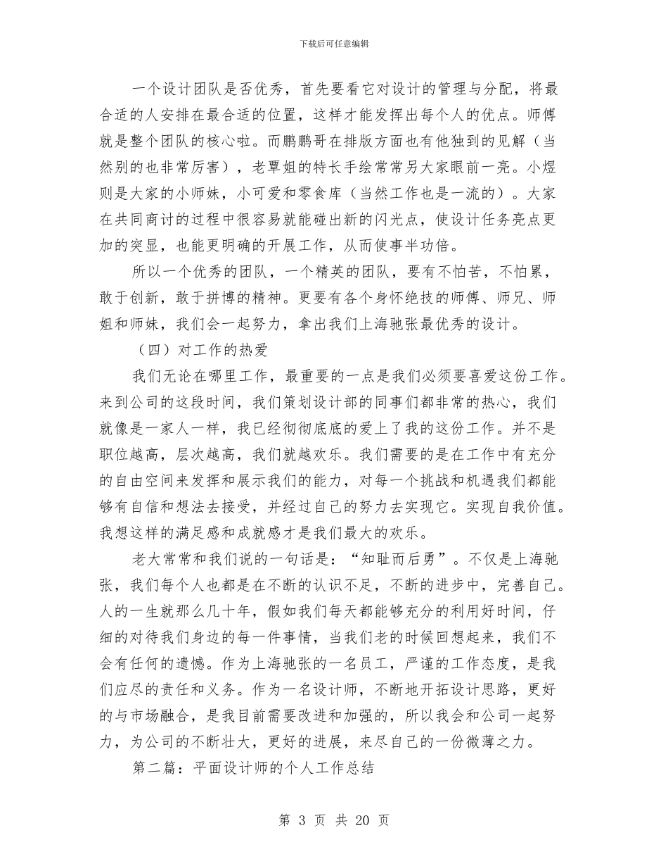 平面设计师工作总结与平面设计师工作总结汇编_第3页
