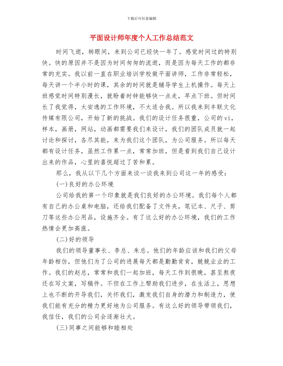 平面设计师工作总结范文2024与平面设计师年度个人工作总结范文汇编_第2页