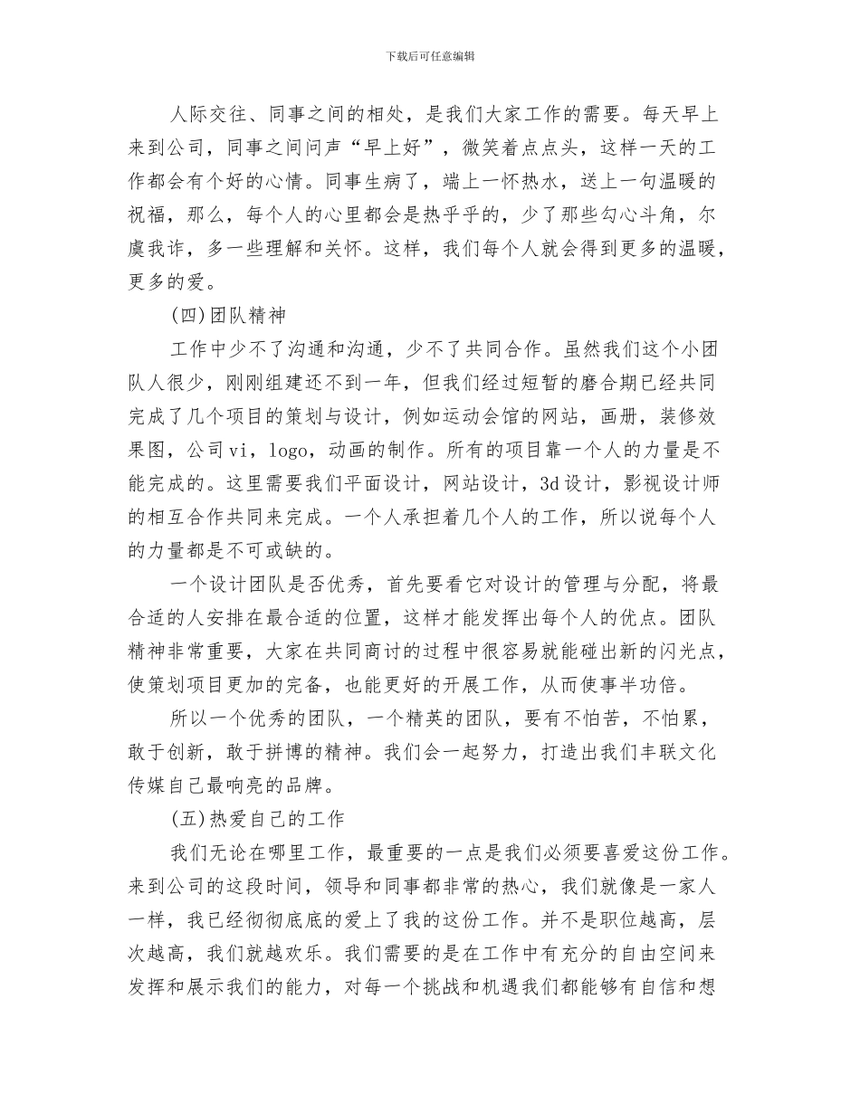 平面设计师工作总结范文2024与平面设计师年度个人工作总结范文汇编_第3页