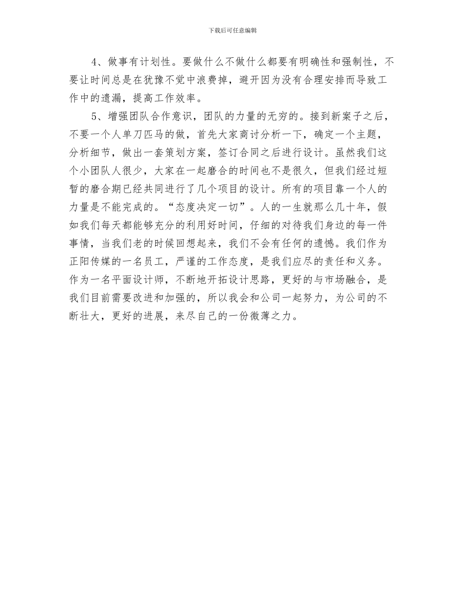 平面设计师工作计划与平面设计师工作计划2024年度汇编_第3页