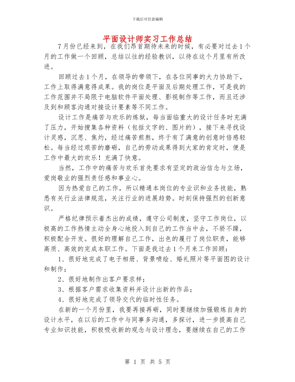 平面设计师实习工作总结_第1页