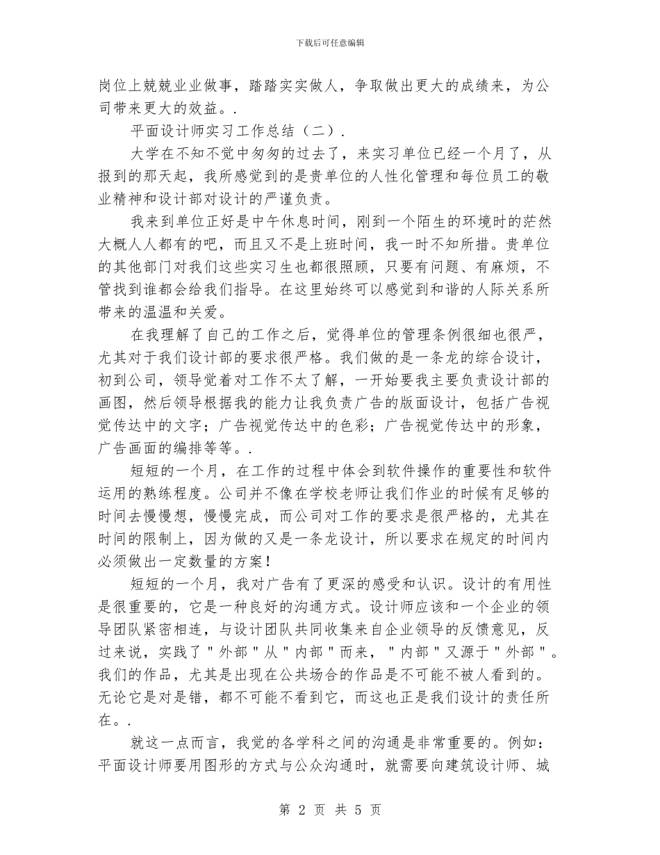 平面设计师实习工作总结_第2页