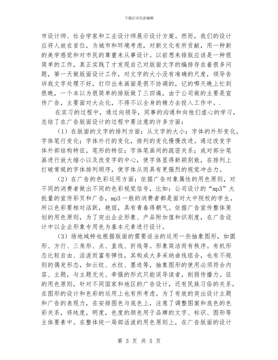 平面设计师实习工作总结_第3页