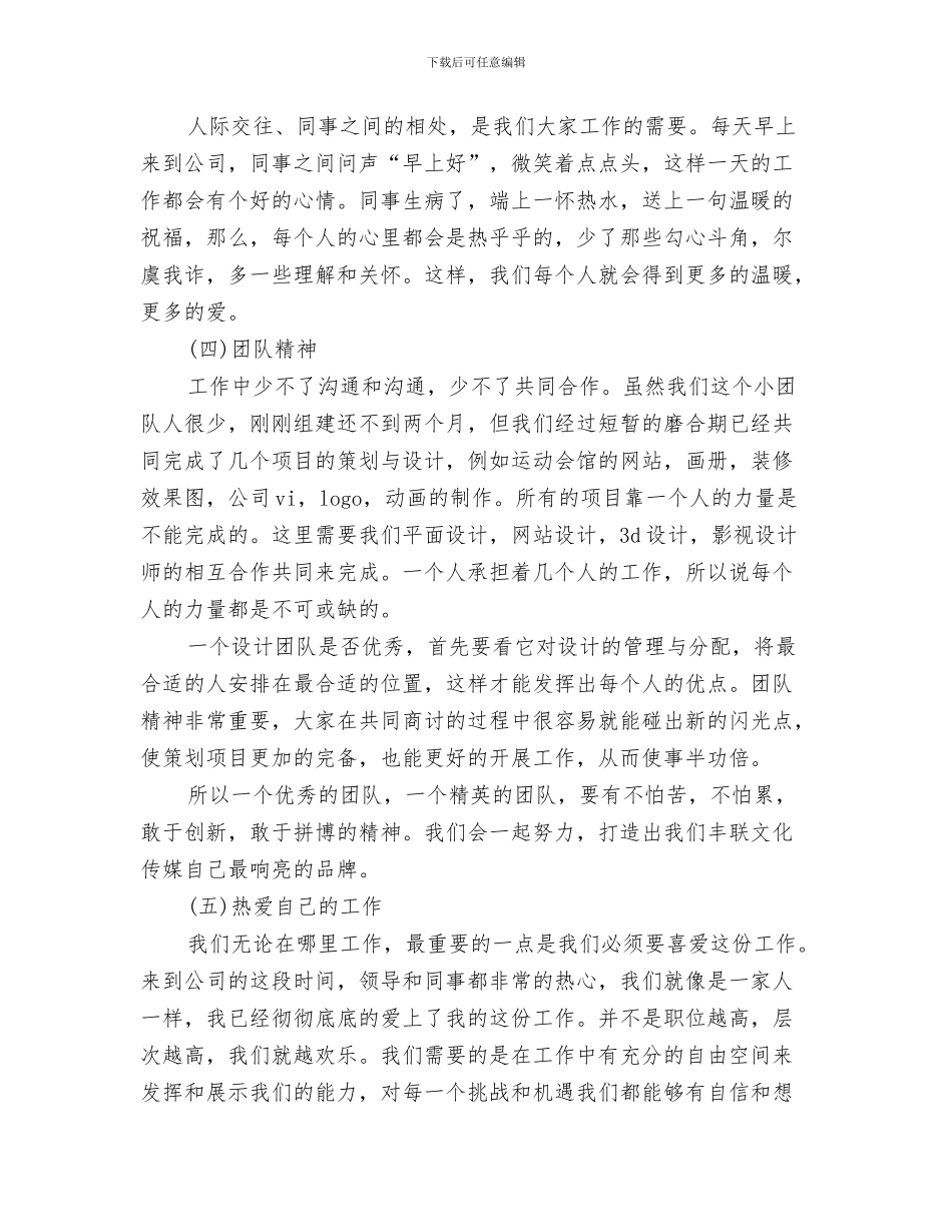 平面设计师工作总结最新与平面设计师工作总结模板3篇汇编_第3页