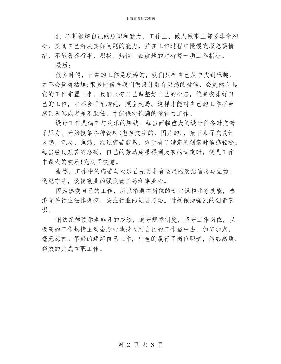 平面设计师工作总结与计划范本_第2页