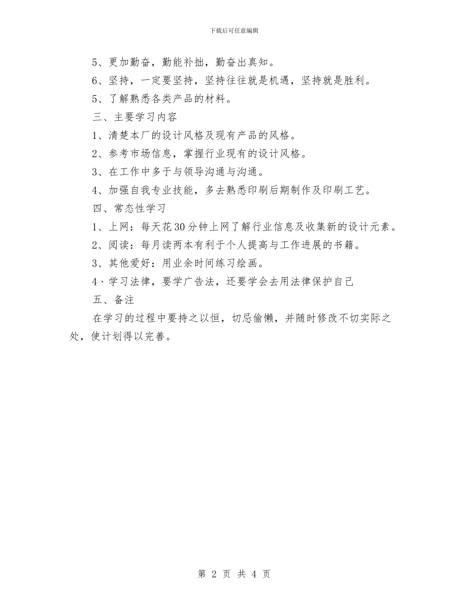 平面设计师工作计划范例与平面设计师工作计划范文汇编_第2页